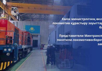 Представители Минтранспорта посетили локомотивосборочные заводы
