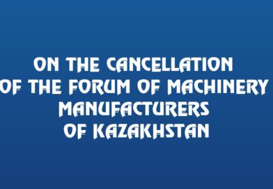 <strong>On the cancellation of the Forum of Machinery Manufacturers </strong><strong>of Kazakhstan</strong>